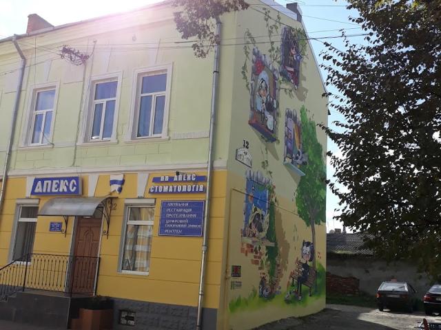 Приватна стоматологія Апекс