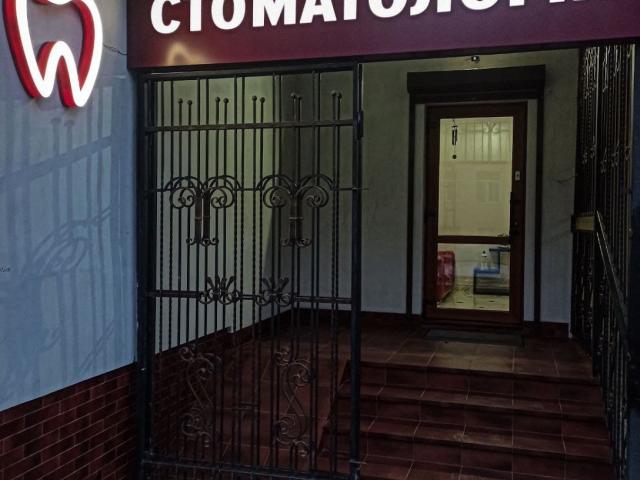 Частная стоматология "Барняк"