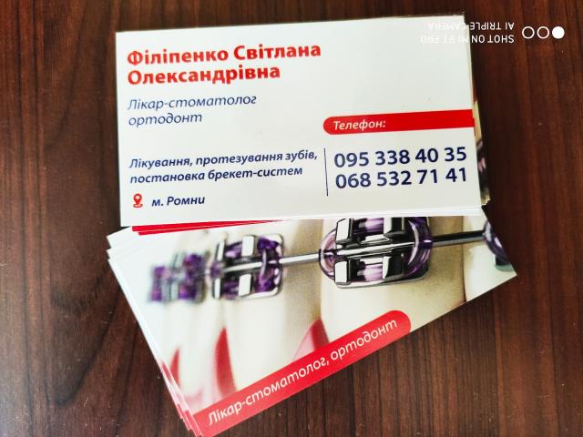 Районна стоматологічна поліклініка