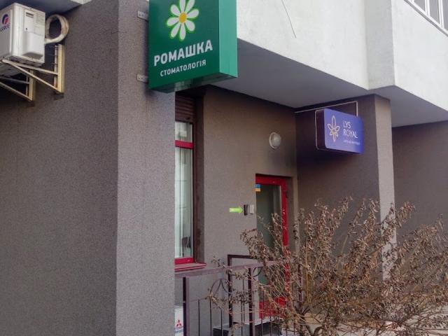 Ромашка