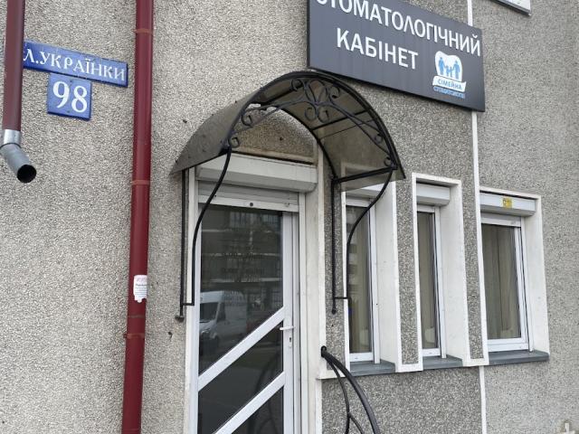 Сімейна Стоматологія