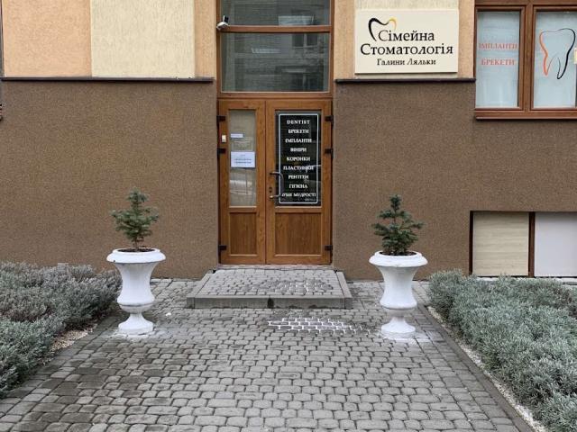 Сімейна Стоматологія Галини Ляльки