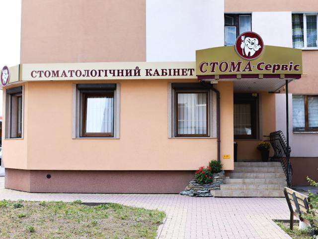 Сімейна стоматологія Stoma Service