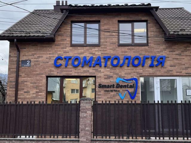 Smart Dental - стоматология