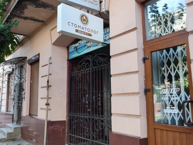Стоматолог Дячук Віталій Іванович