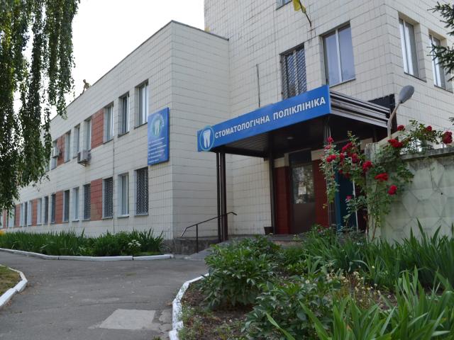 Стоматологічна поліклініка