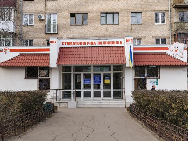 Стоматологічна поліклініка № 1