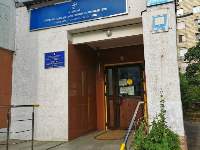СТОМАТОЛОГІЧНА ПОЛІКЛІНІКА ОБОЛОНСЬКОГО Р-НУ