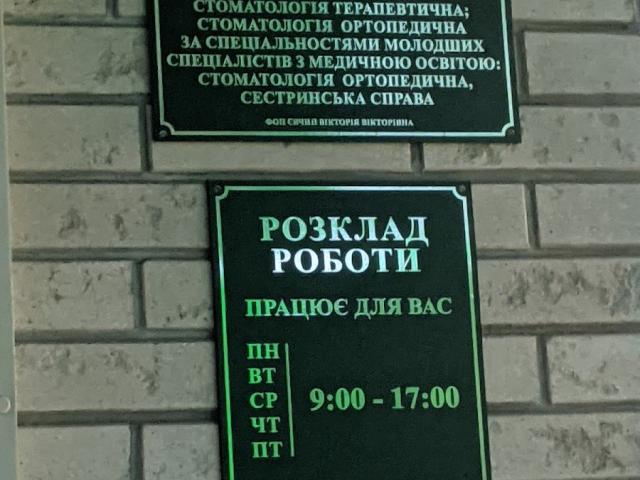Стоматологічний кабінет