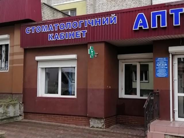 Стоматологічний Кабінет