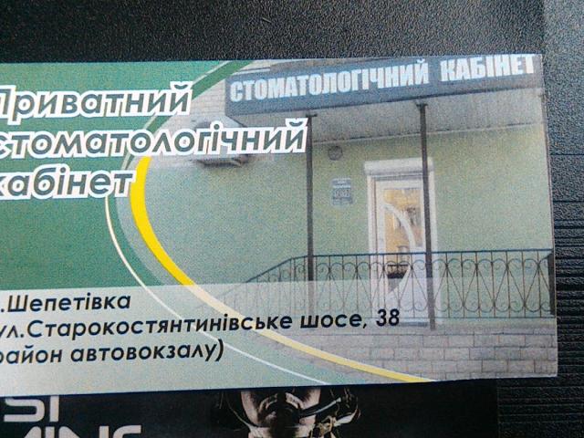 Стоматологічний кабінет