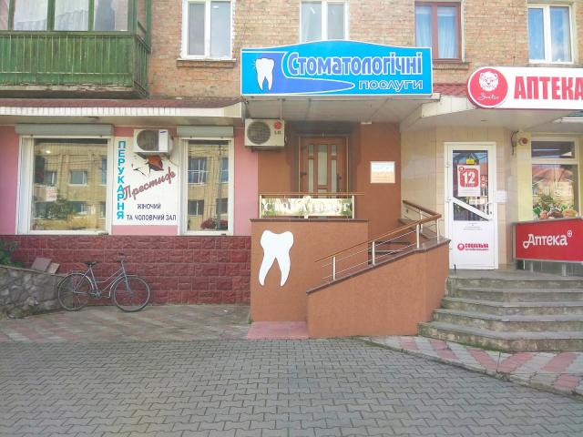Стоматологічний Кабінет