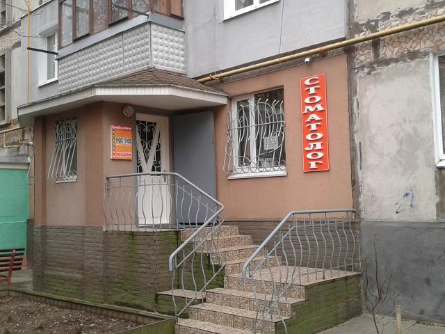 Стоматологічний кабінет "Dental Service"