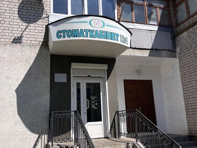 Стоматологічний кабінет №1 ТОВ "Юрій плюс" Стоматологическая клиника Стоматолог Стоматкабінет