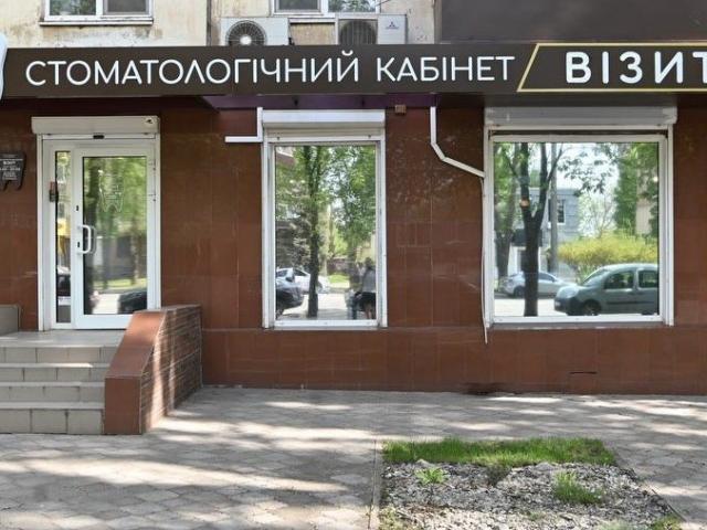 Стоматологічний кабінет "Візит"