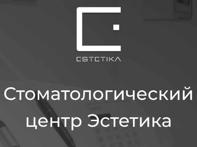 Стоматологічний центр Естетика