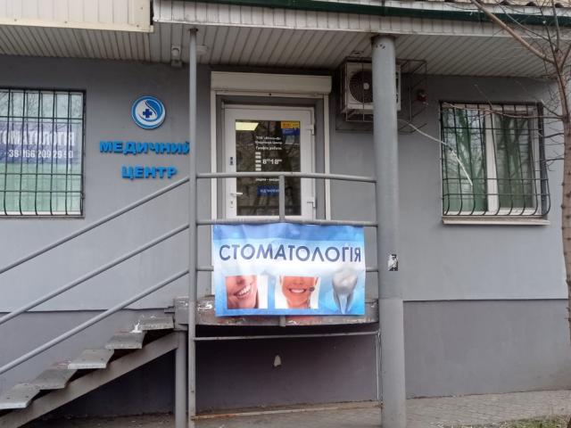 Стоматология