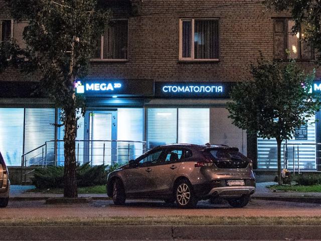 Стоматология