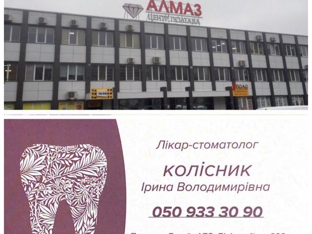 Стоматология