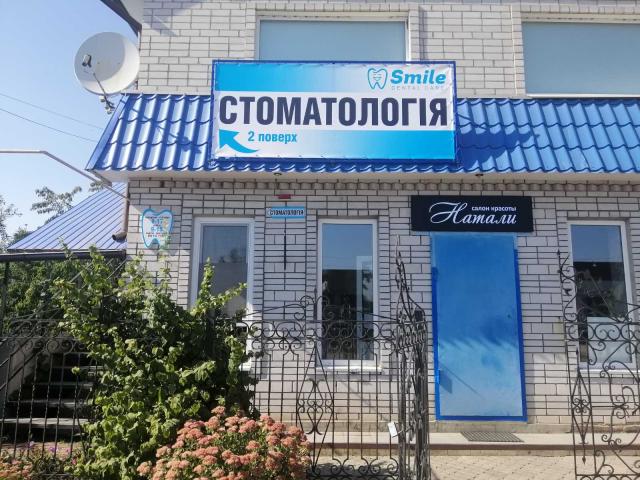 Стоматология
