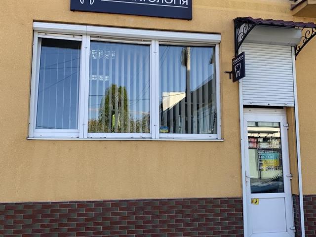 Стоматологія