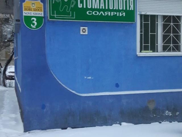 Стоматологія