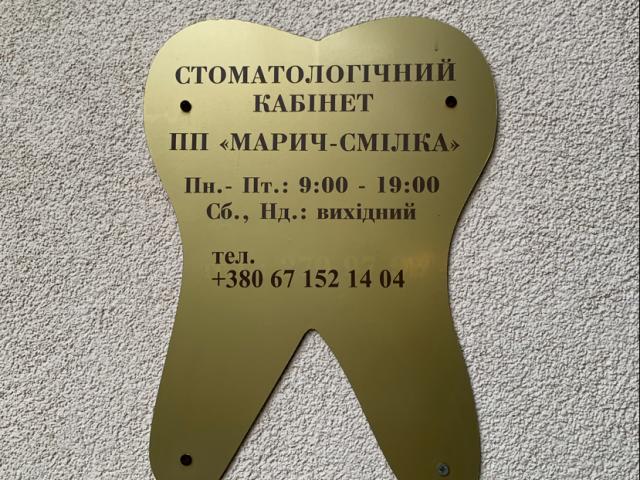 Стоматология