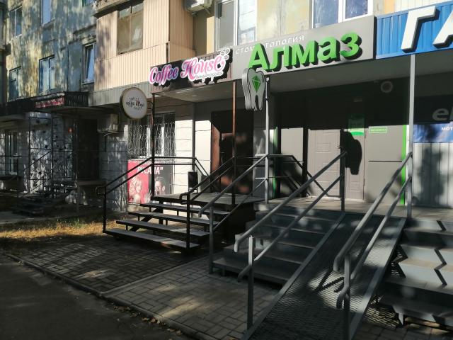 Стоматологія «Алмаз»