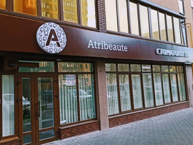 Стоматологія Atribeaute clinic