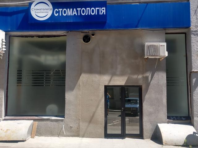 Стоматологія Барабанова
