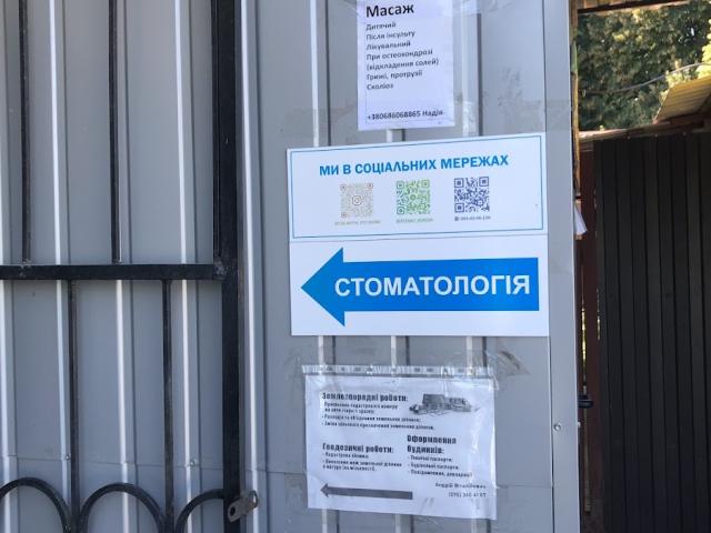 СТОМАТОЛОГІЯ Борова
