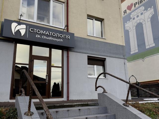 Стоматологія Чудінович О.М.