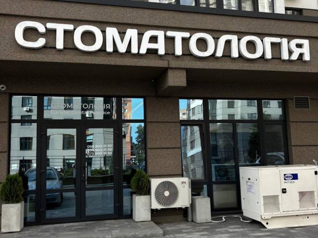 Стоматологія Danyliv