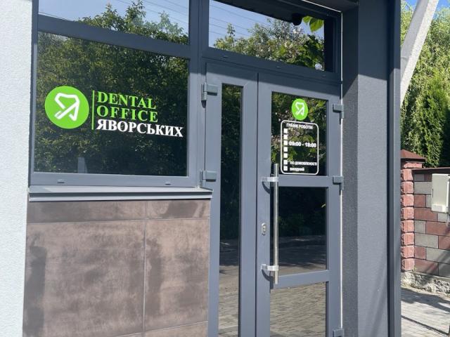 Стоматологія Dental Office Яворських