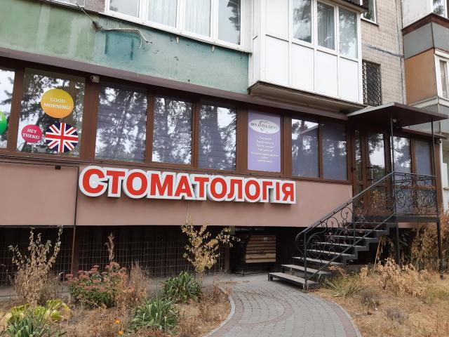 Стоматологія Dinastiadent