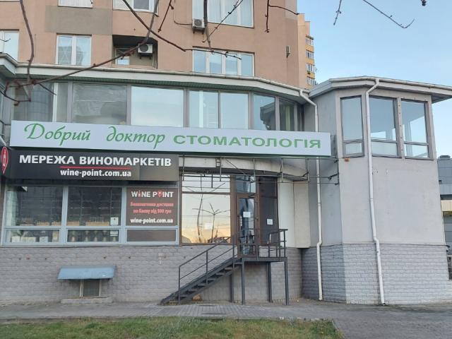 Стоматология Добрий Доктор