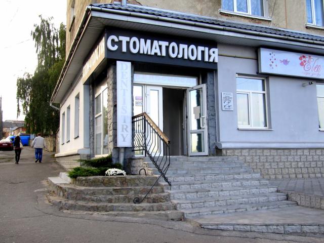 Стоматологія Дутчака