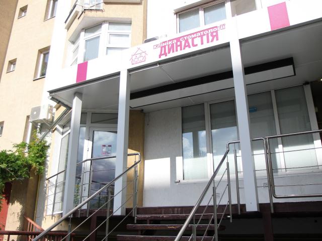 Стоматологія Династія