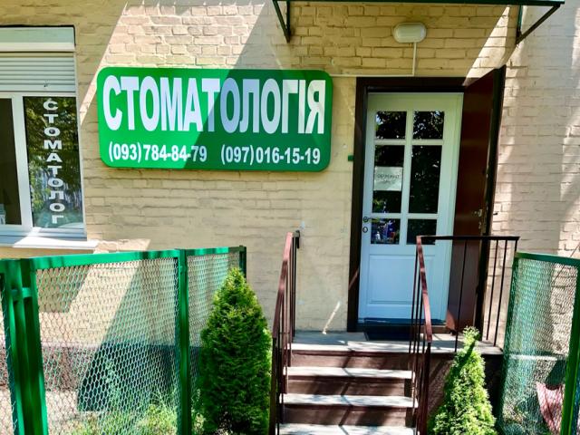 Стоматологія Ельф-Плюс