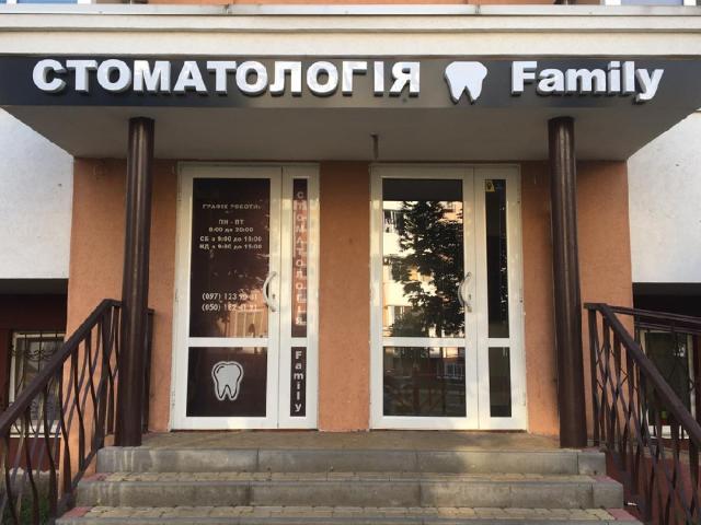 Стоматологія Family