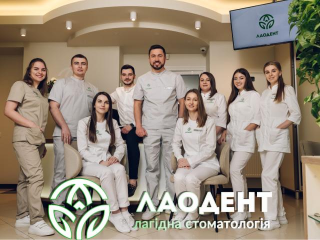 Стоматологія ΛАОДЕНТ