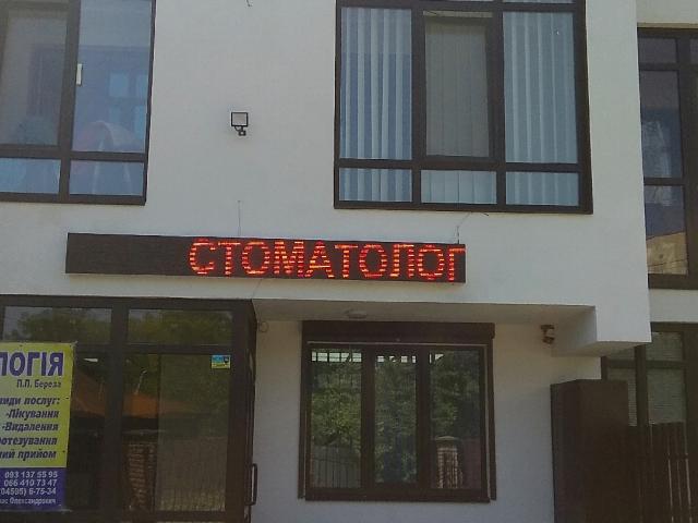 Стоматологія лікаря Берези