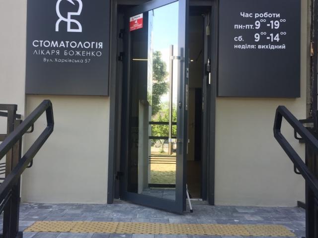 Стоматологія лікаря Боженко