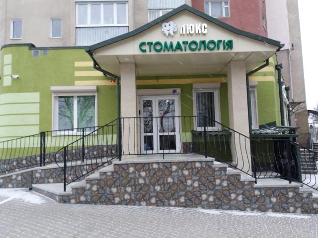 Стоматология Люкс