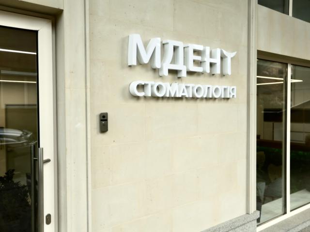Стоматологія MDENT