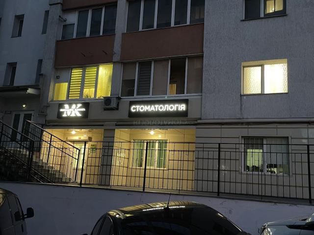 Стоматология «Михалюк клінік»