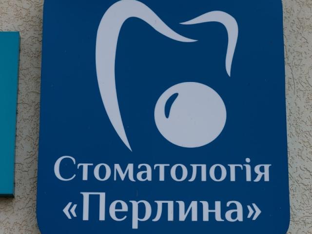 Стоматология «Перлина» місто Калинівка