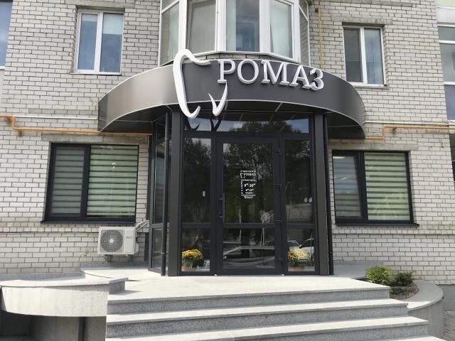 Стоматологія РОМАЗ