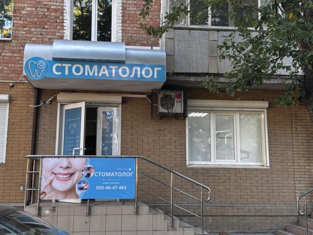 Стоматологія Сміла "Dr.Levin - Ваш стоматолог "