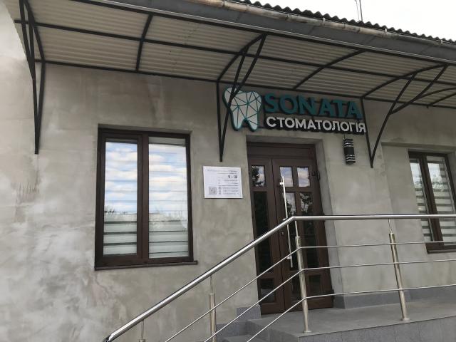 Стоматологія Sonata